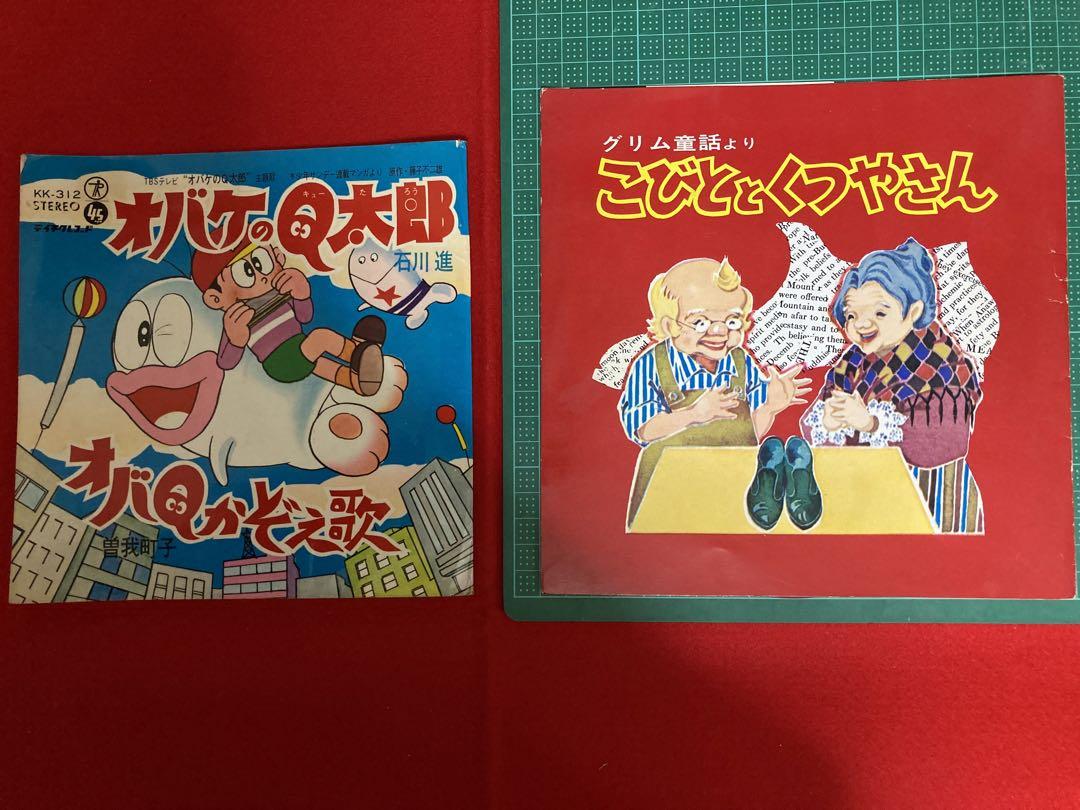 オバケのQ太郎他 絵本レコード - メルカリ