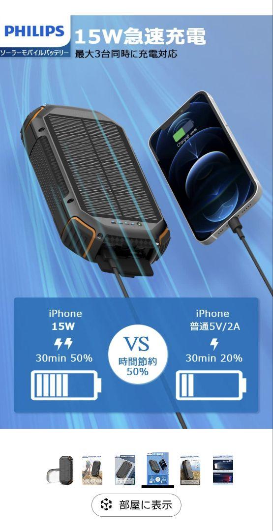 Philipsソーラー モバイルバッテリー 20000mAh PSE認証 - メルカリ