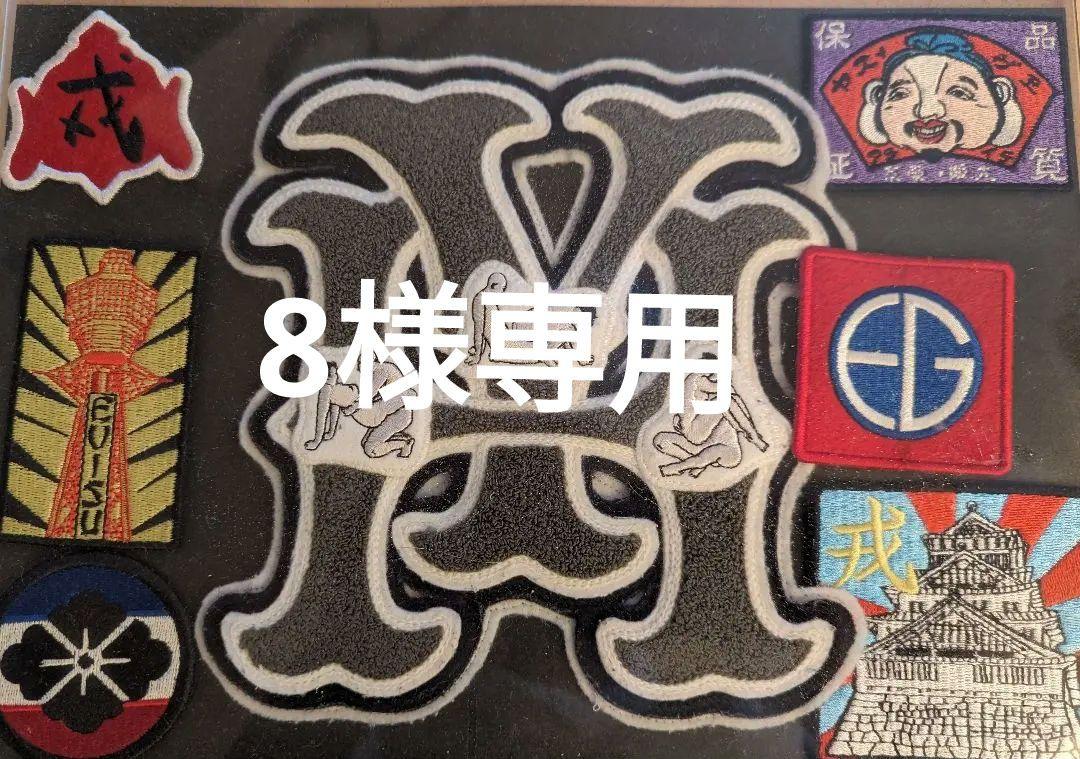 エヴィス　ワッペン