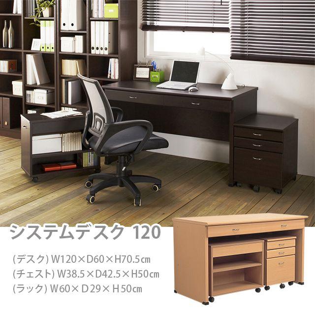 システムデスク120 (ブラウン) (ナチュラル)