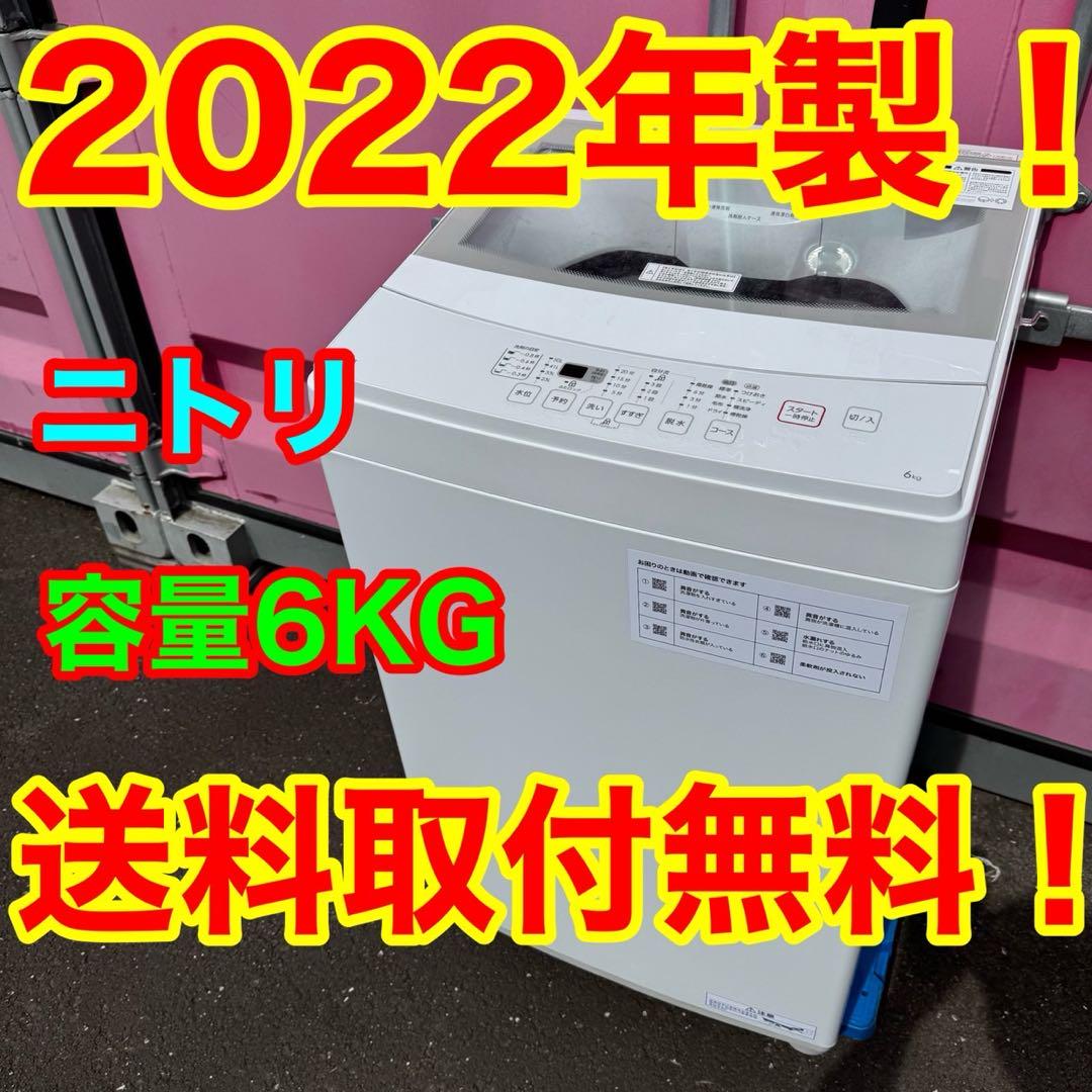 Z011☆2022年製☆ニトリ 洗濯機 6KG ホワイト 一人暮らし - メルカリ