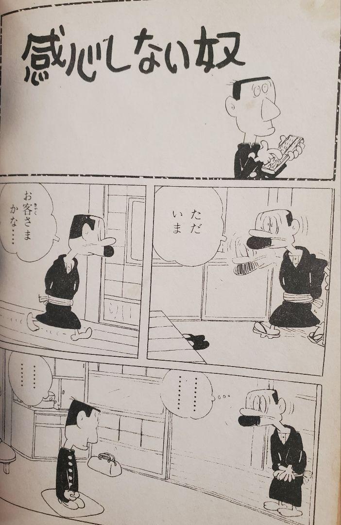 滝田ゆう「カックン親父」第31巻(東京漫画出版社)