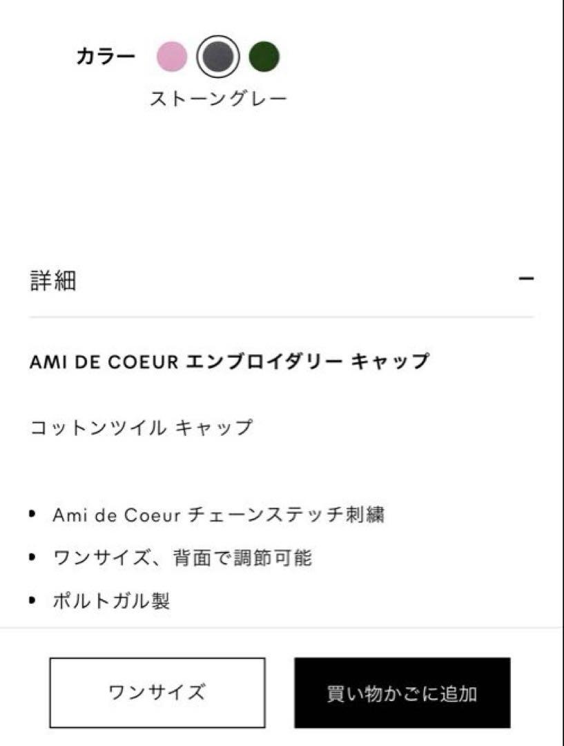 最終価格　新品　ami paris ami エンブロイダリーキャップ