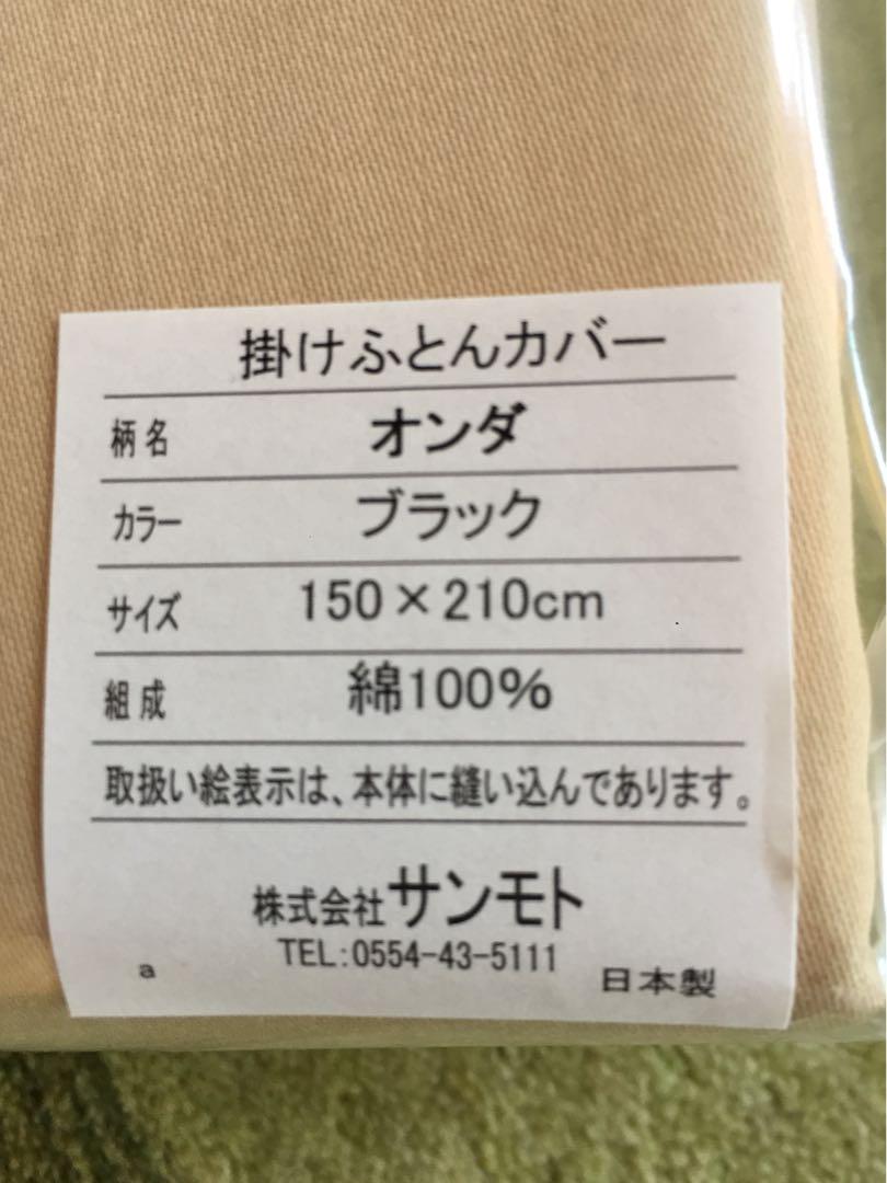 【シビラ】オンダ　掛カバー　シングル　枕カバー　43×63セット　ブラック