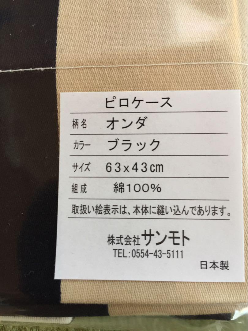 【シビラ】オンダ　掛カバー　シングル　枕カバー　43×63セット　ブラック