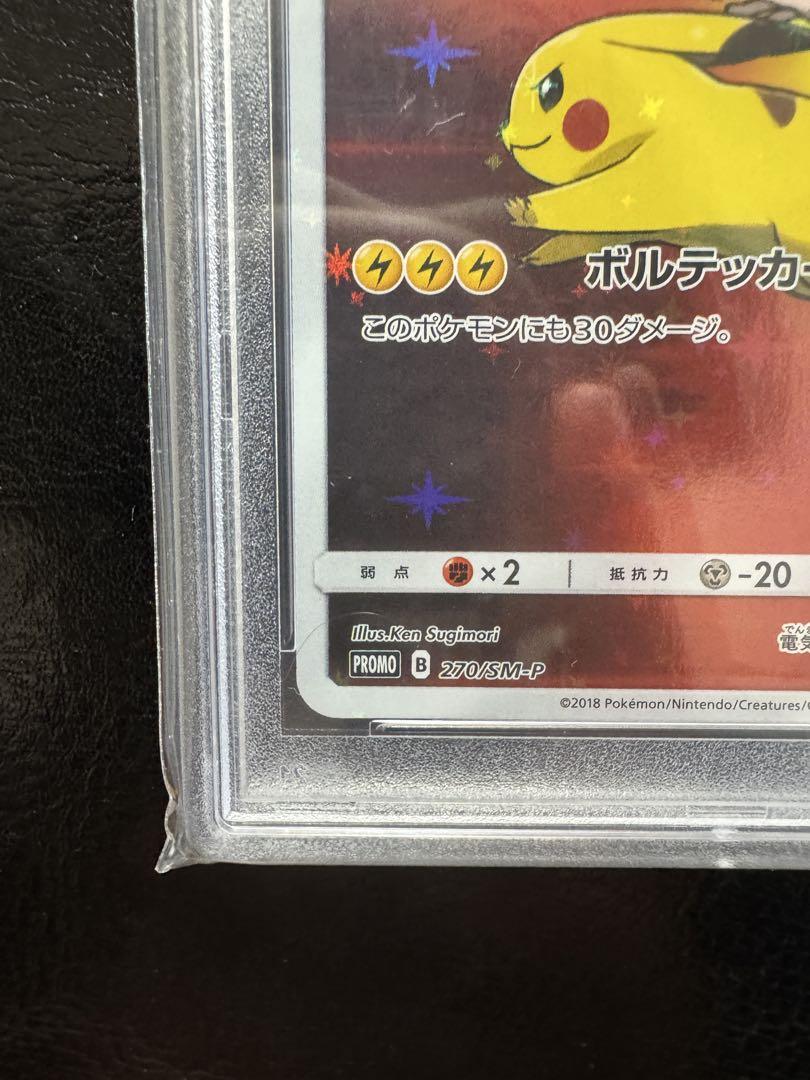 【PSA10】レッドのピカチュウ