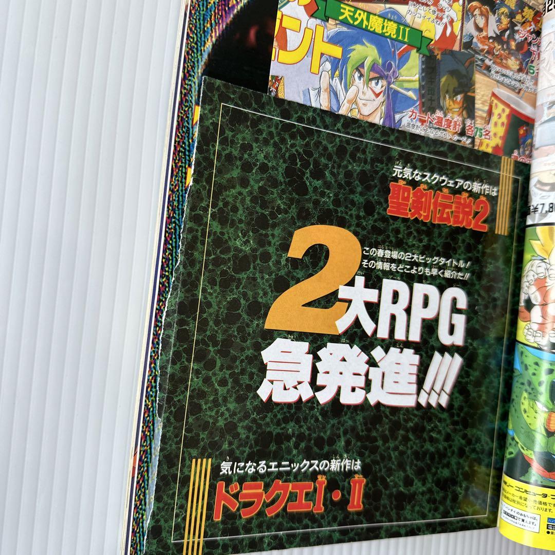 Vジャンプ 平成4年（1992年） 12月30日 希少・レア品]Vジャンプ （ブイジャンプ）✨️1992年 12月30日