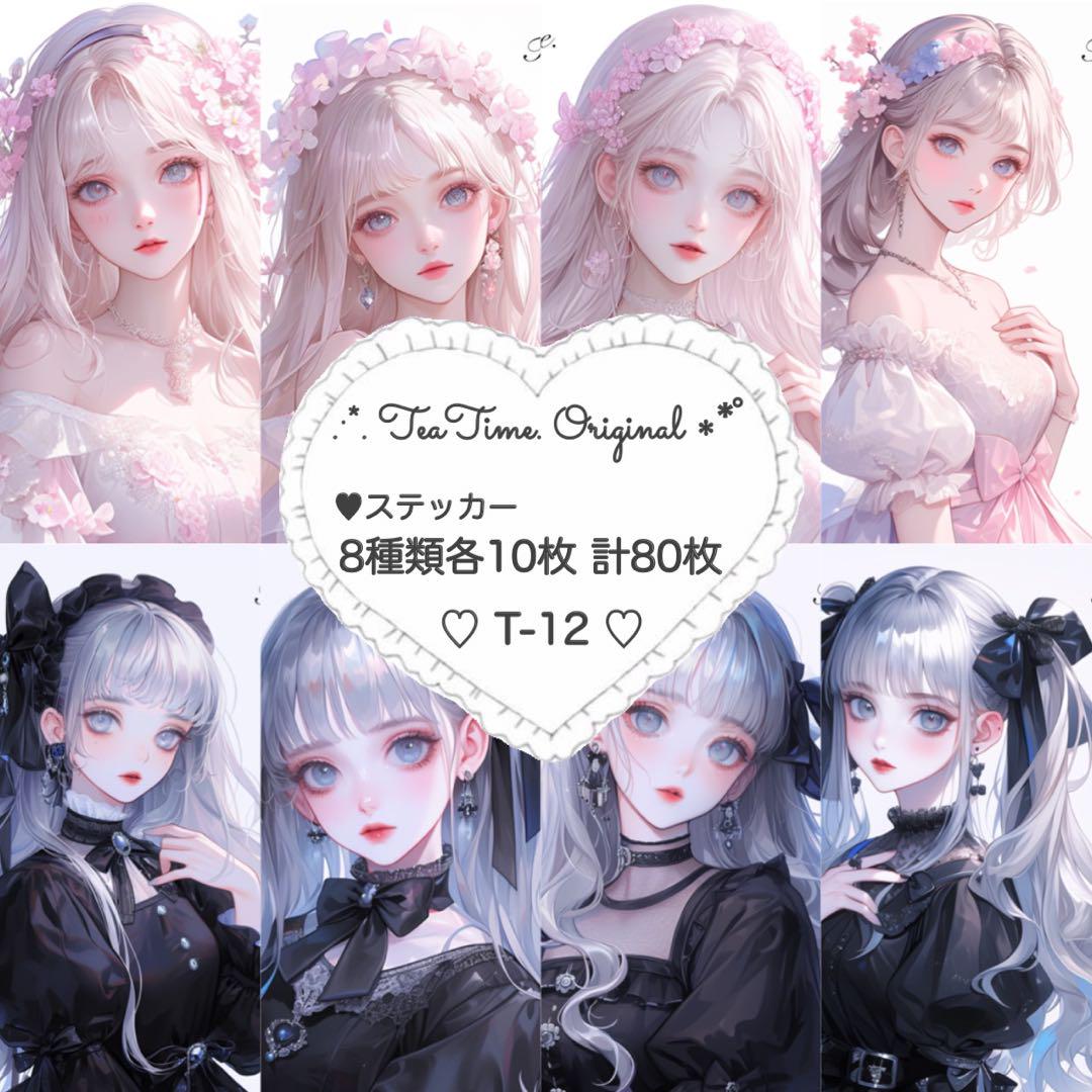 32〖T12〗ステッカー オリジナル コラージュ 素材 人物 女の子