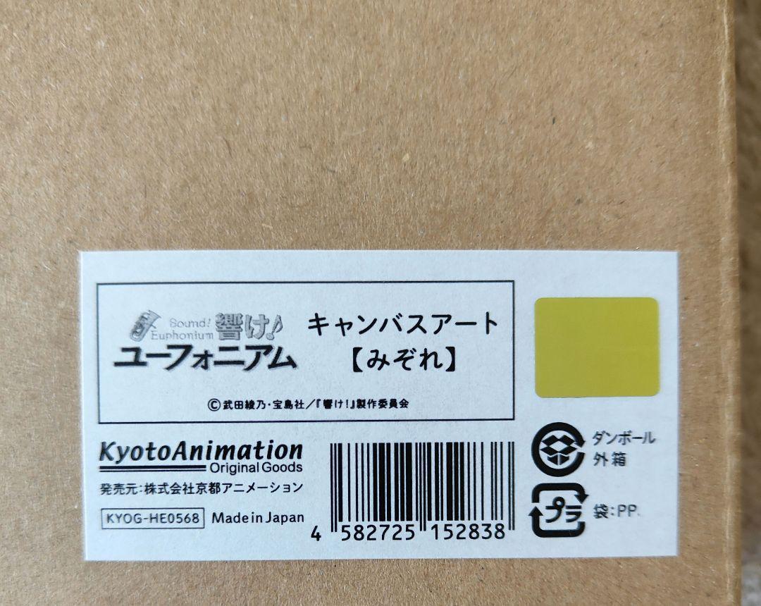響け！ユーフォニアム キャンバスアート みぞれ Amazon.co.jp: 響け！ユーフォニアム キャンバスアート 傘木希美