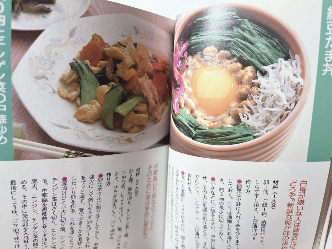 アッという間のタマゴ料理96 アッという間のタマゴ料理96