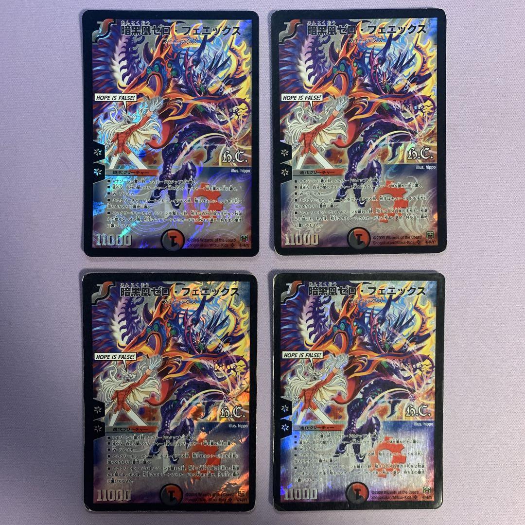 暗黒凰ゼロフェニックス 4枚セット　C5867 暗黒凰ゼロ・フェニックス 4/44 SR｜デュエマシングルカード通販