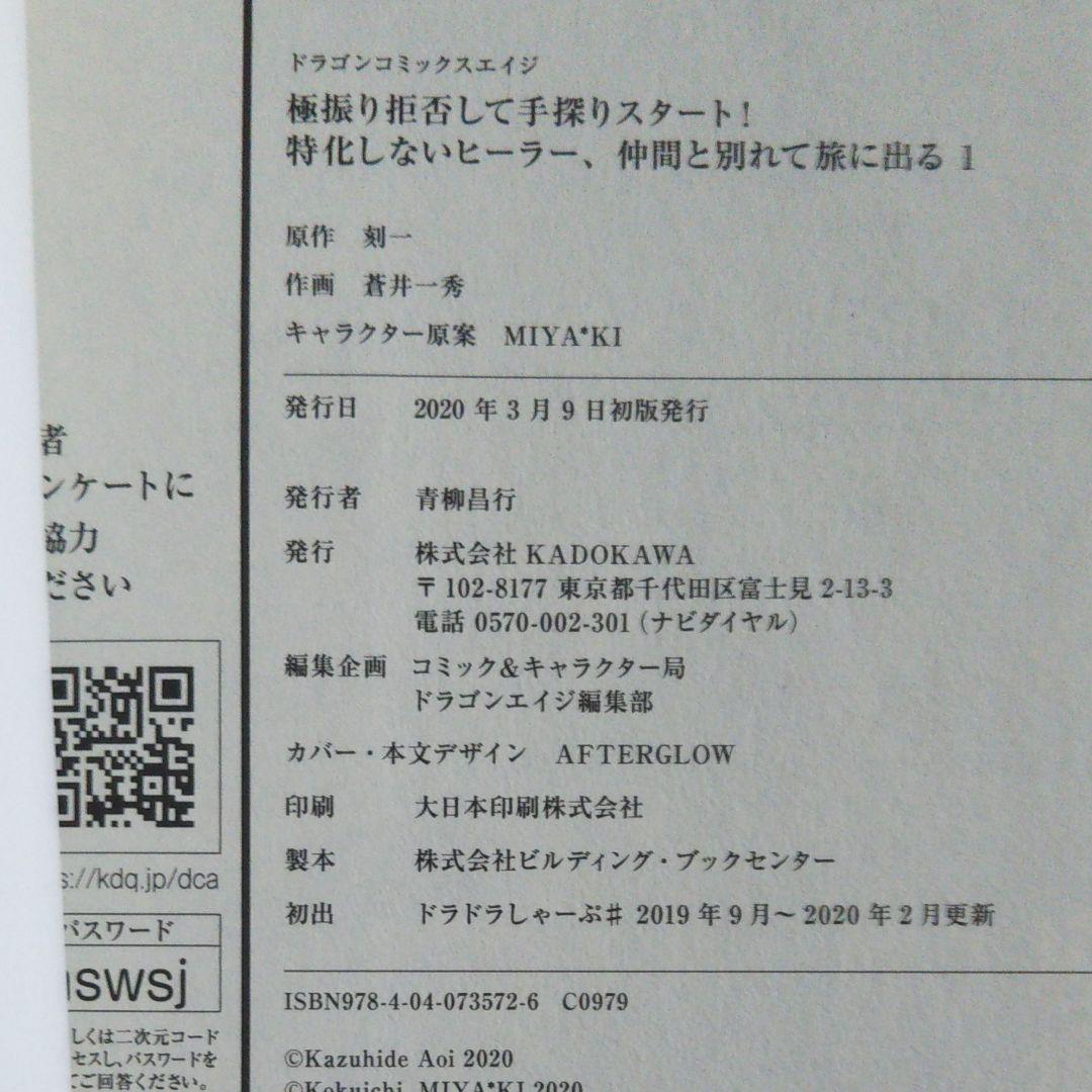 極振り拒否して手探りスタート 特化しないヒーラー 仲間と別れて旅に出る 1 メルカリ