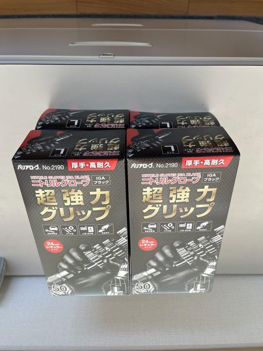 ニトリルグローブ　超強力グリップ