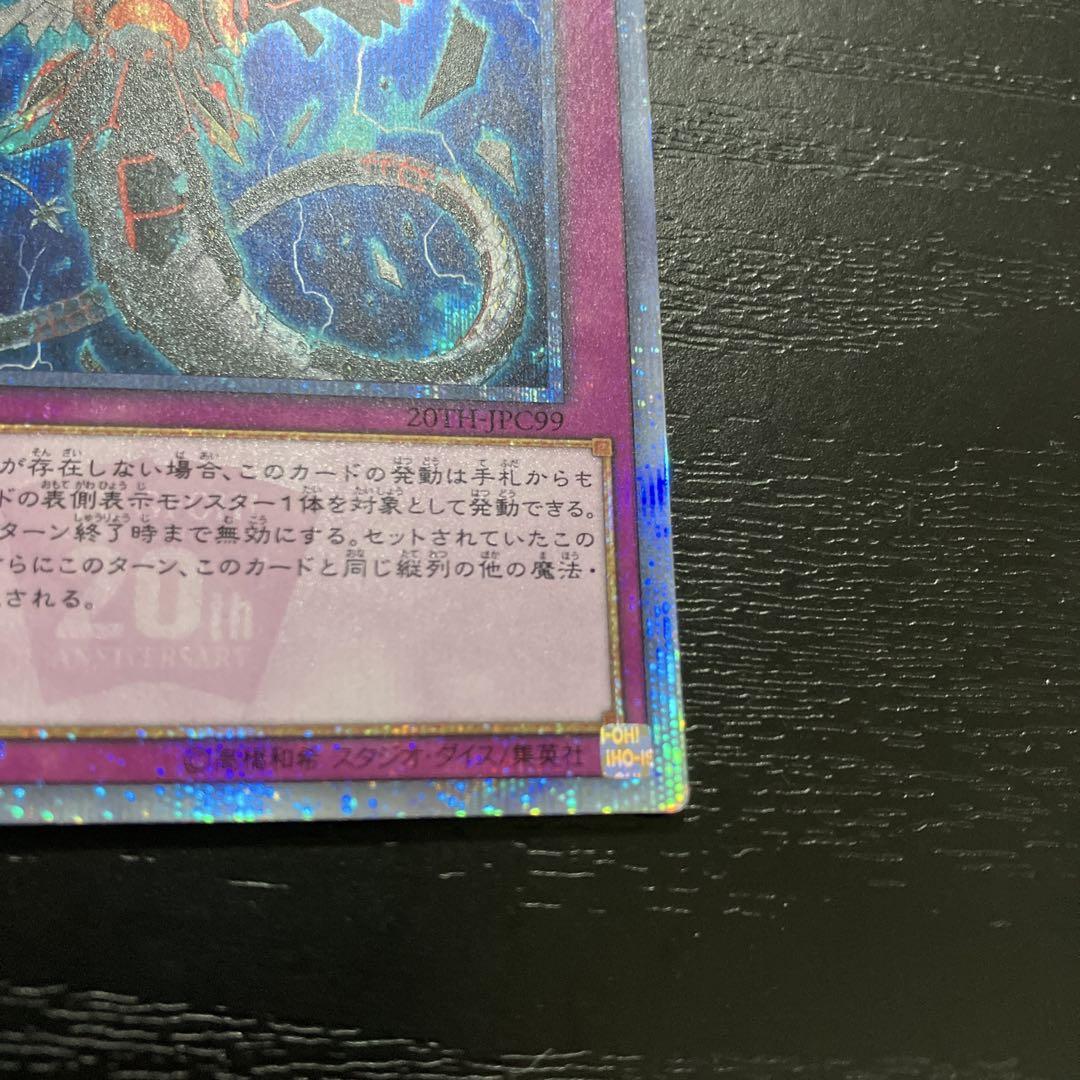 遊戯王　無限泡影　20thシークレットレア1枚