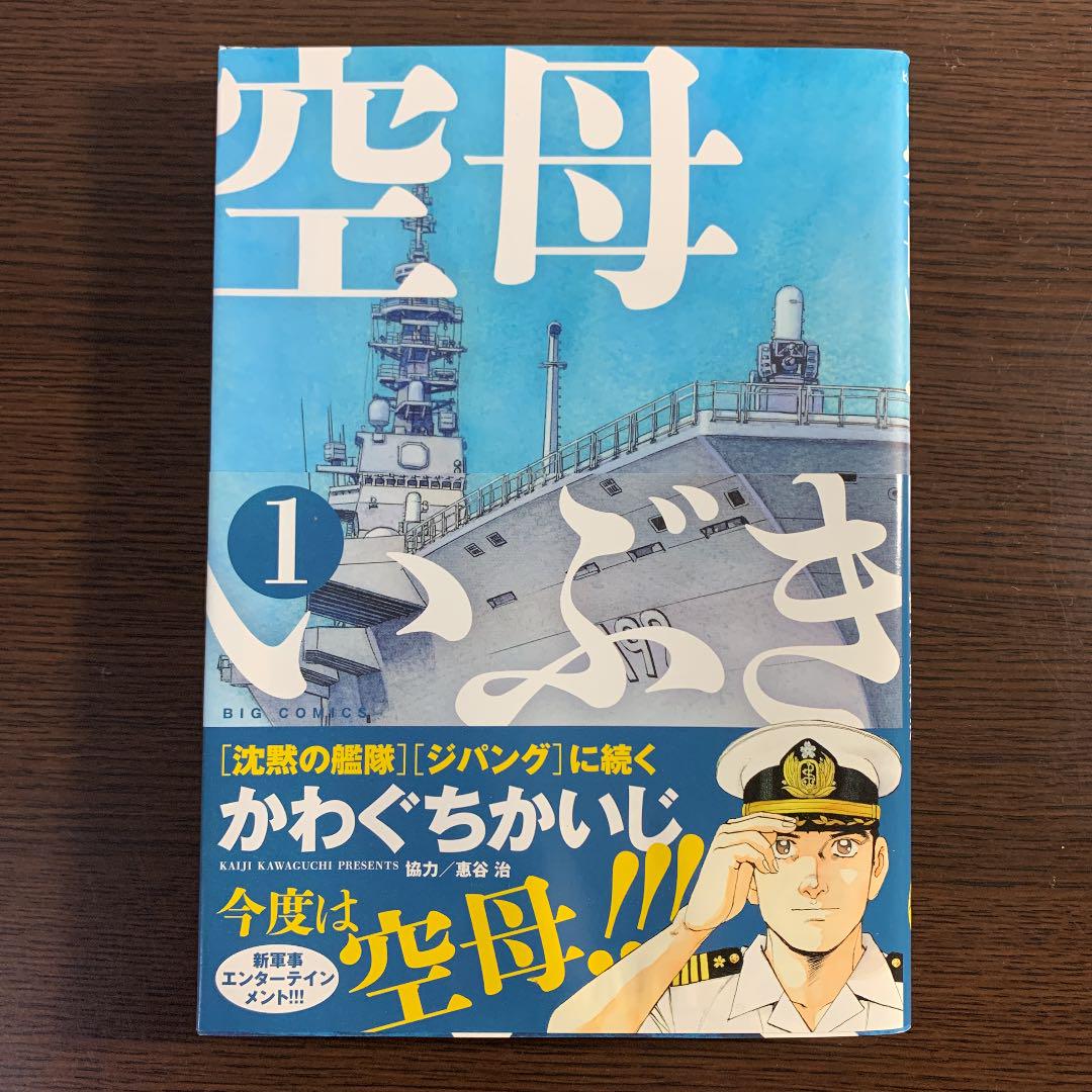 メルカリ 空母いぶき 第1巻 第3巻 青年漫画 800 中古や未使用のフリマ メルカリ 空母いぶき 第1巻 第3巻 青年漫画 800 中古や未使用のフリマ