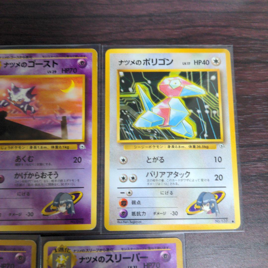 ポケモンカード 旧裏 ナツメの 5枚 - メルカリ