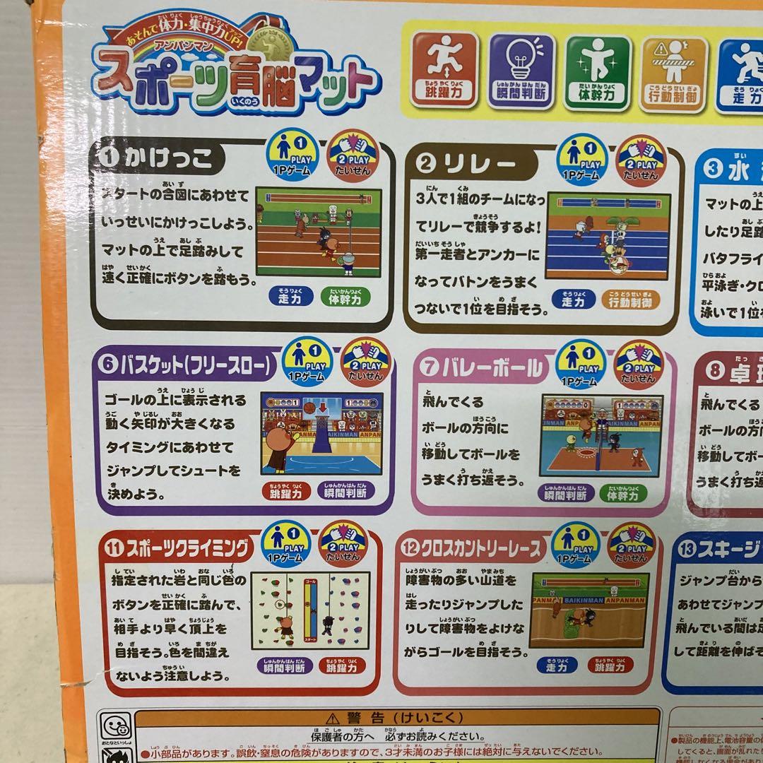 ジョイパレット　アンパンマン あそんで体力・集中力UP! スポーツ育脳マット