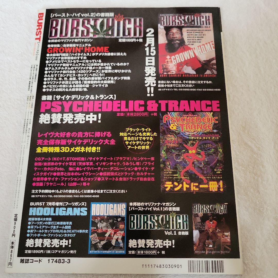 読んではいけない雑誌 BURST バースト 2003/3.vol63 - メルカリ