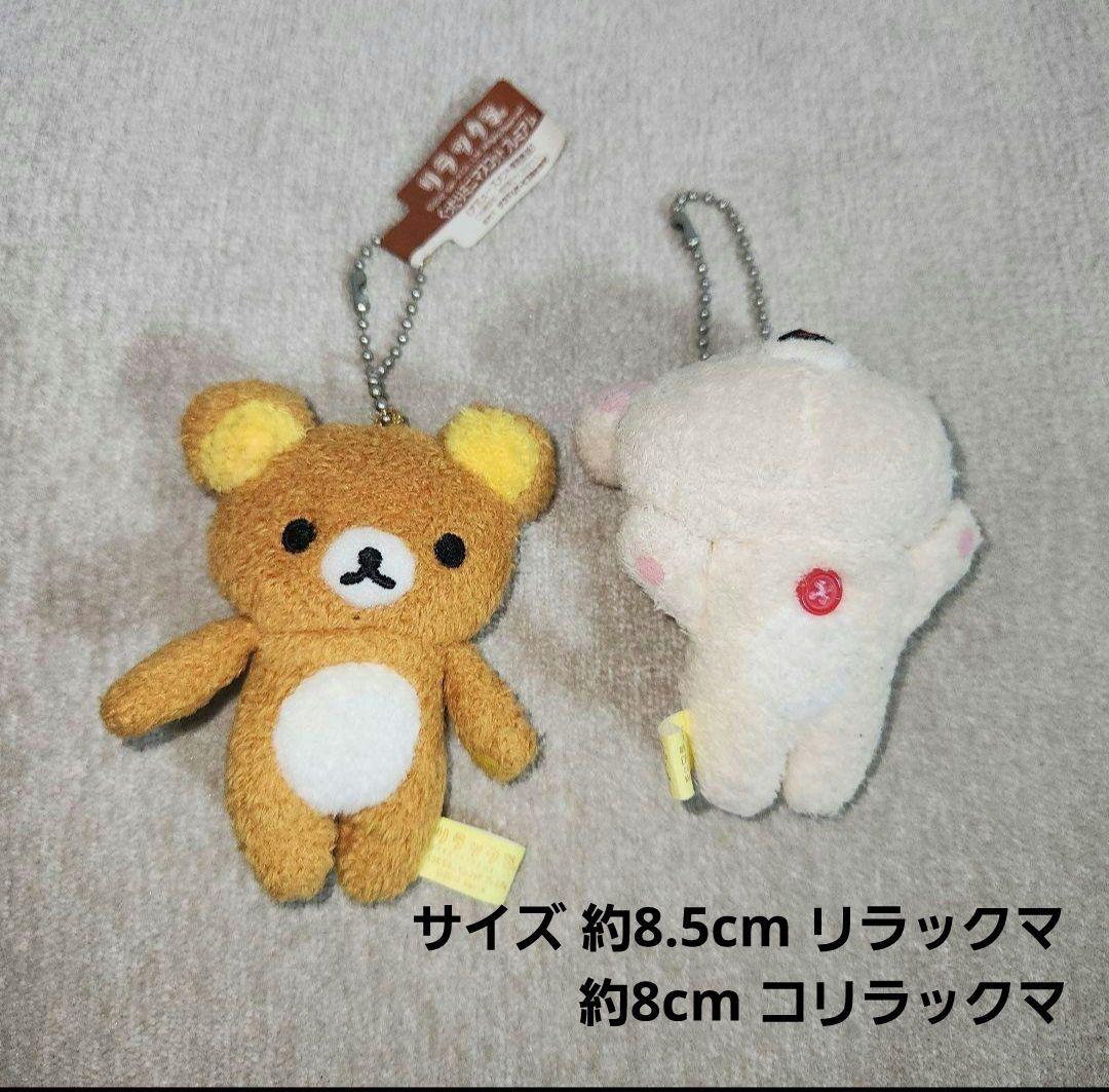 リラックマ ぬいぐるみ キャラクターグッズ いろいろ まとめ売り 全19点