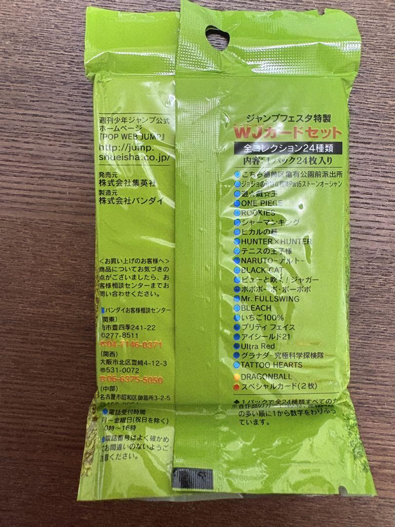 美品/レア】ジャンプフェスタ特製WJカードセット(24枚入) 2003
