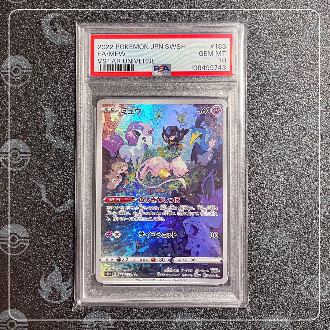 ミュウ AR PSA10