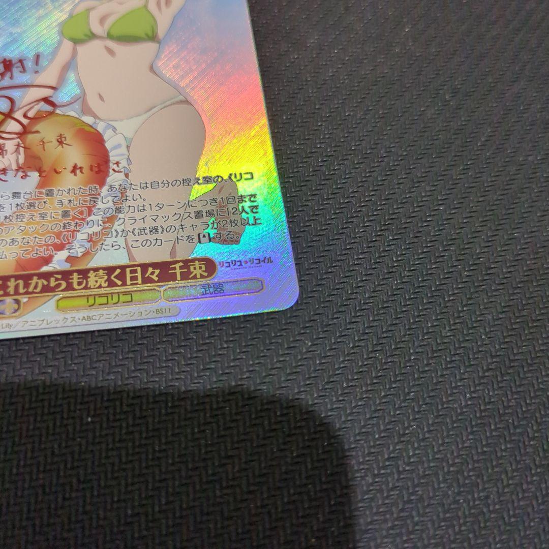 ヴァイスシュヴァルツ リコリスリコイル これからも続く日々 千束 ssp