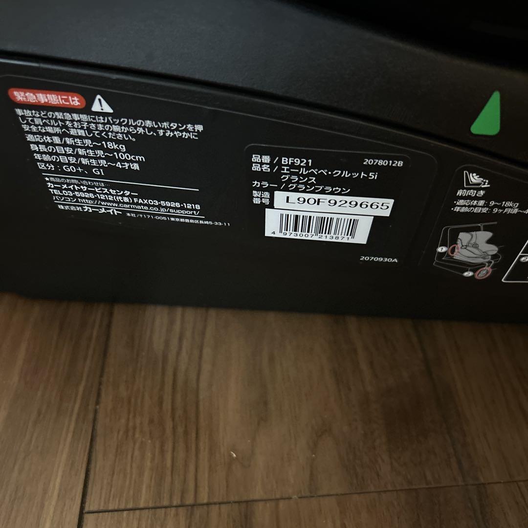 エールベベ　クルット 5i グランス　チャイルドシート