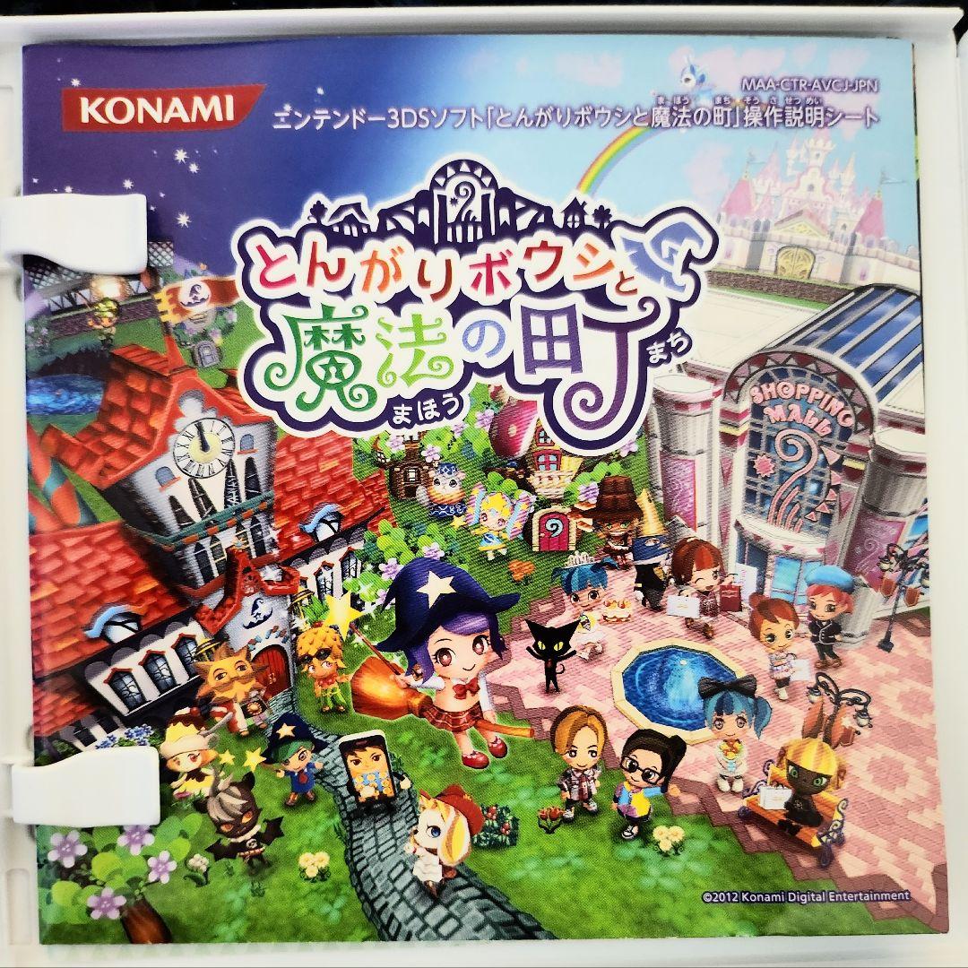 3DSソフト　とんがりボウシと魔法の町 3DS　ゲーム