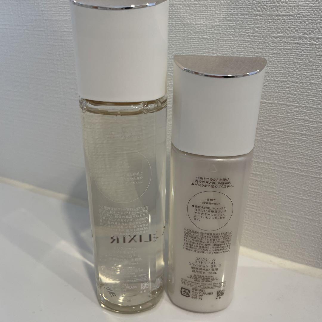 ELIXIR バウンシングモイスチャーエマルジョン II & ローション II リフトモイスト ローション SP II / エリクシール(化粧水