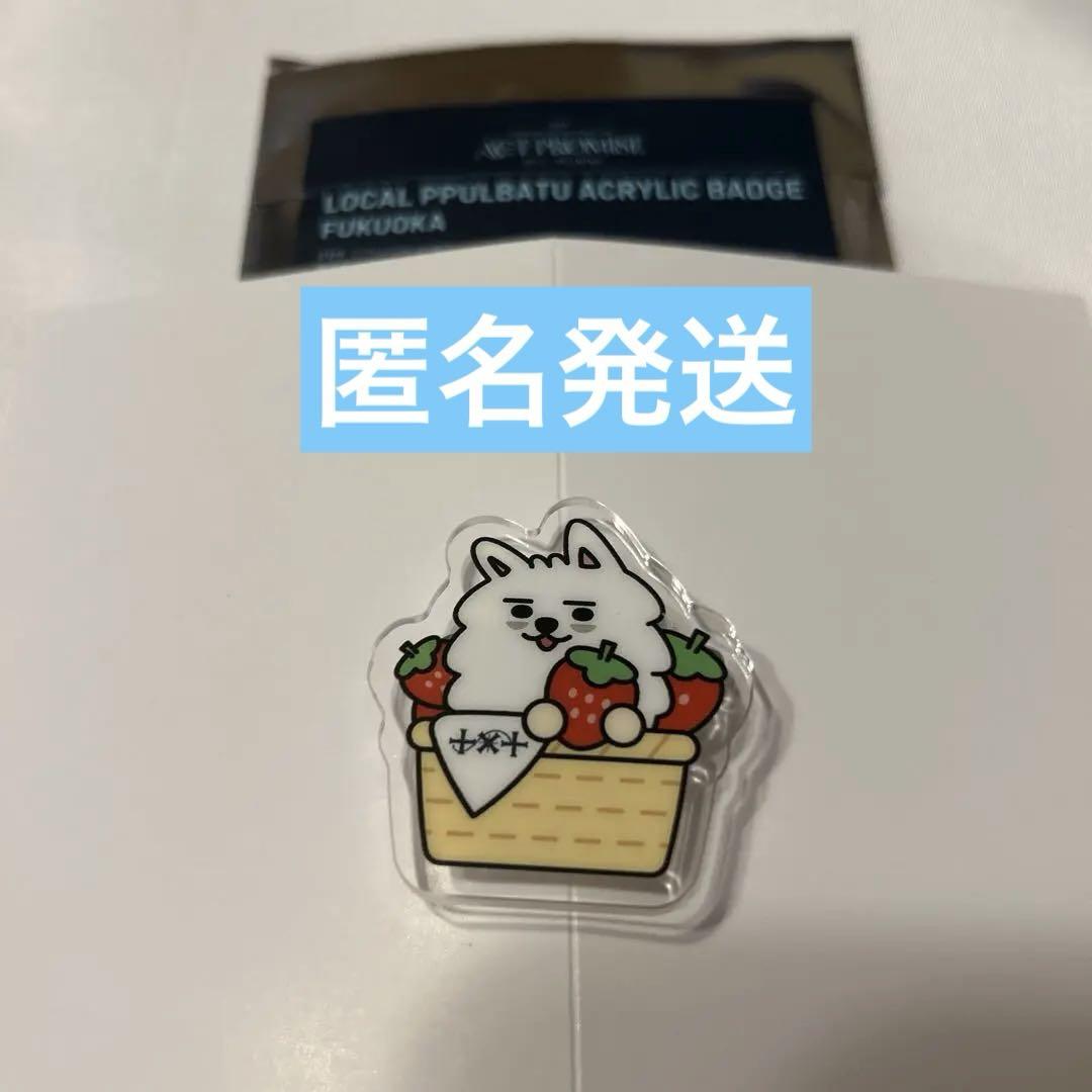 TXT ご当地 アクリルバッジ プルバトゥ 福岡 ヨンモン スビン