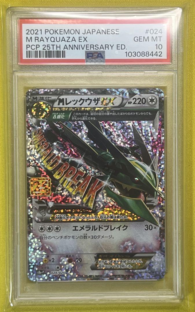ポケモンカード PSA10MレックウザEX プロモ 25th - メルカリ