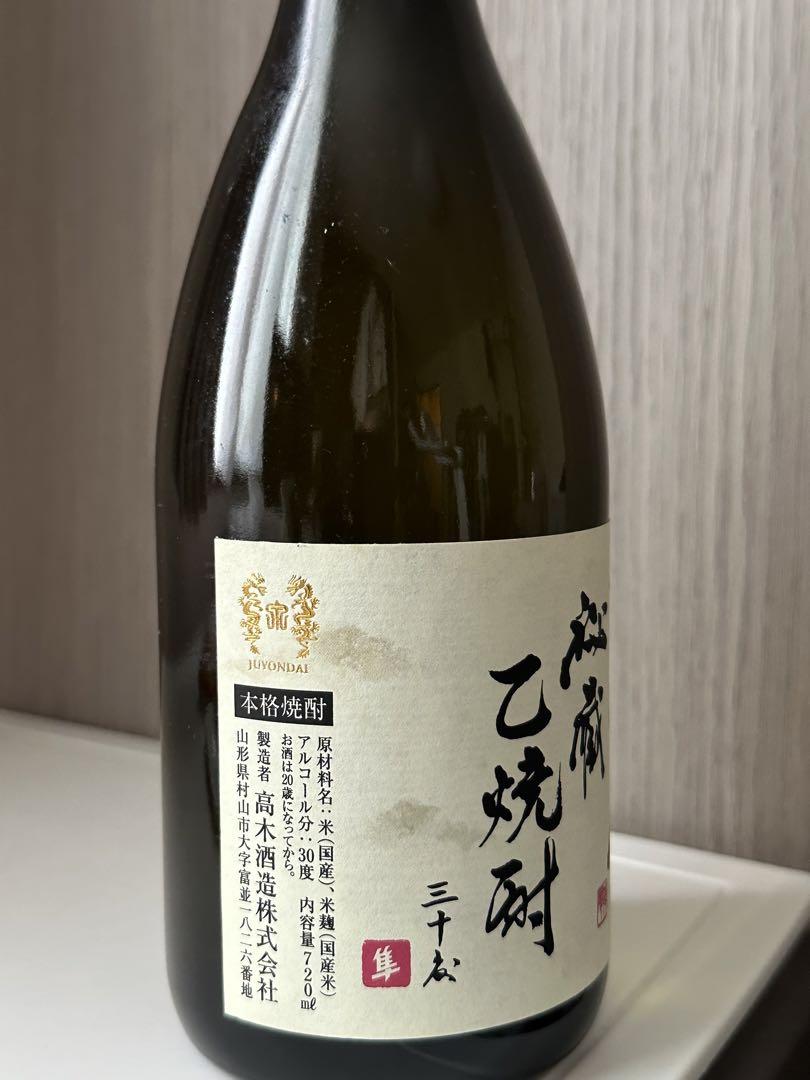十四代　秘蔵　乙焼酎　720ml