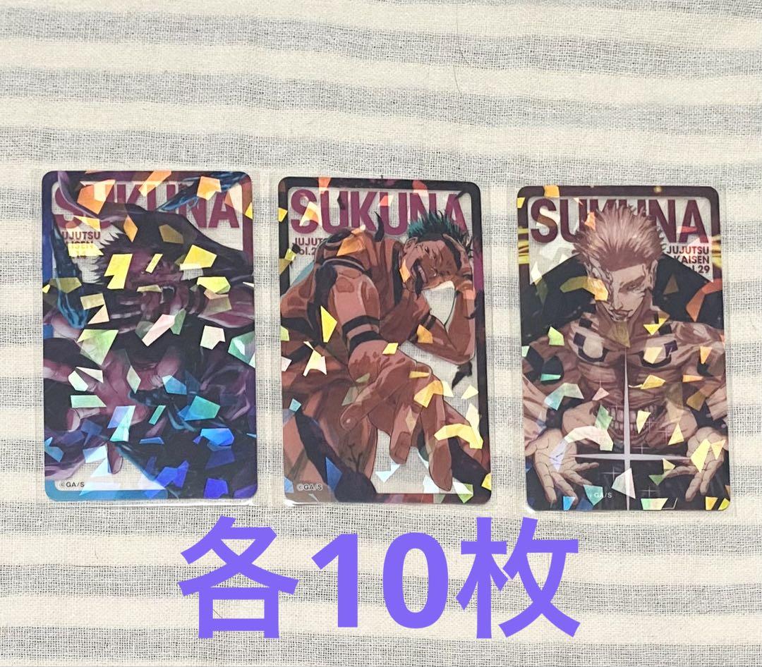 呪術廻戦 応募者全員サービス ホロクリアカード 宿儺