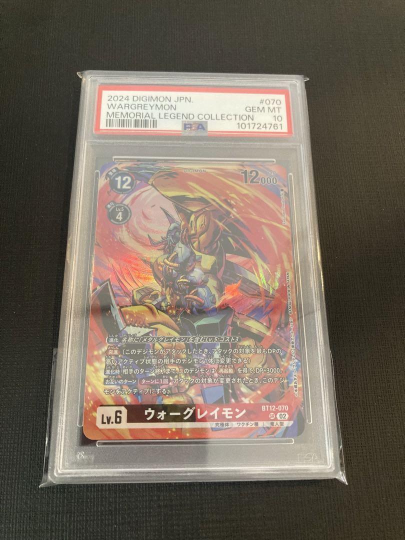 2024 DIGIMON ウォーグレイモン パラレル　PSA10