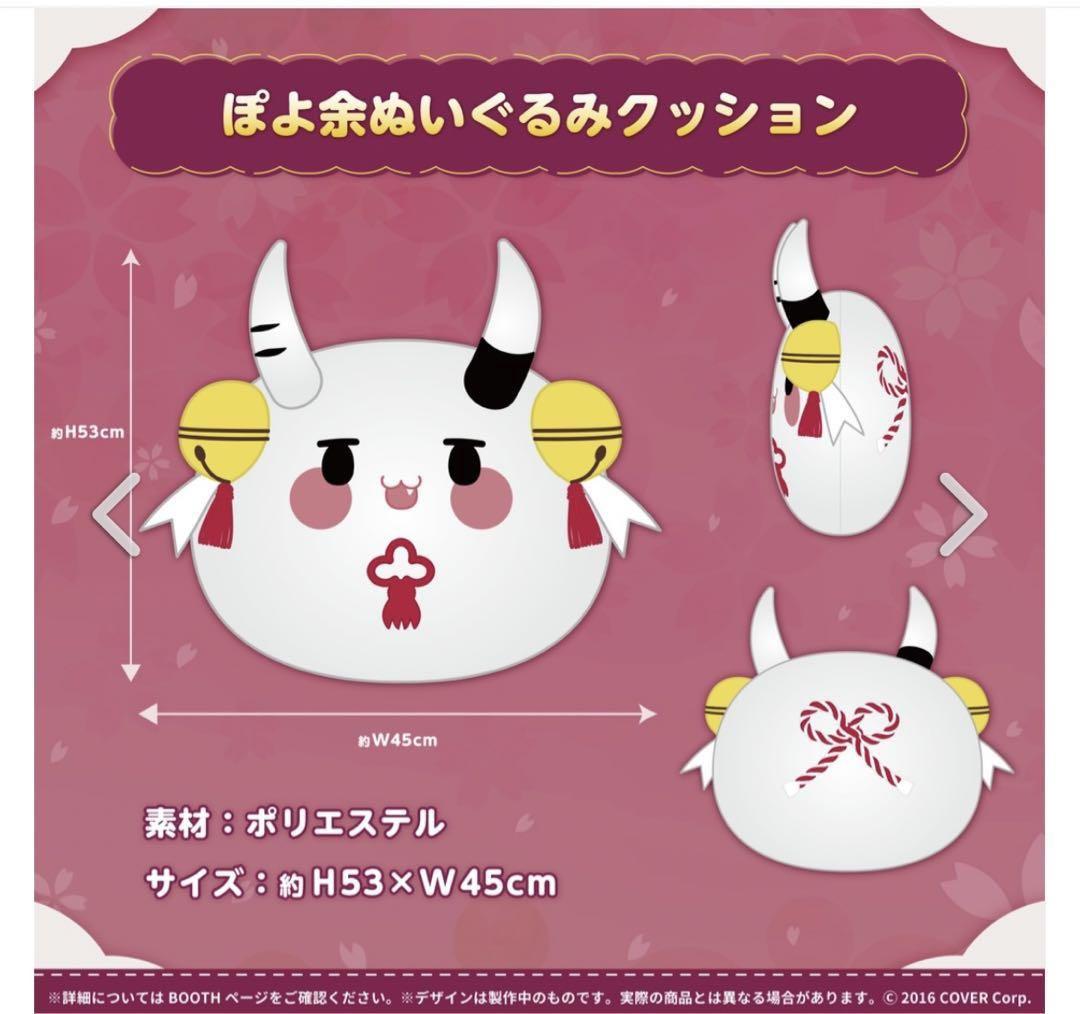 百鬼あやめ ぽよ余ぬいぐるみクッション 100万人記念