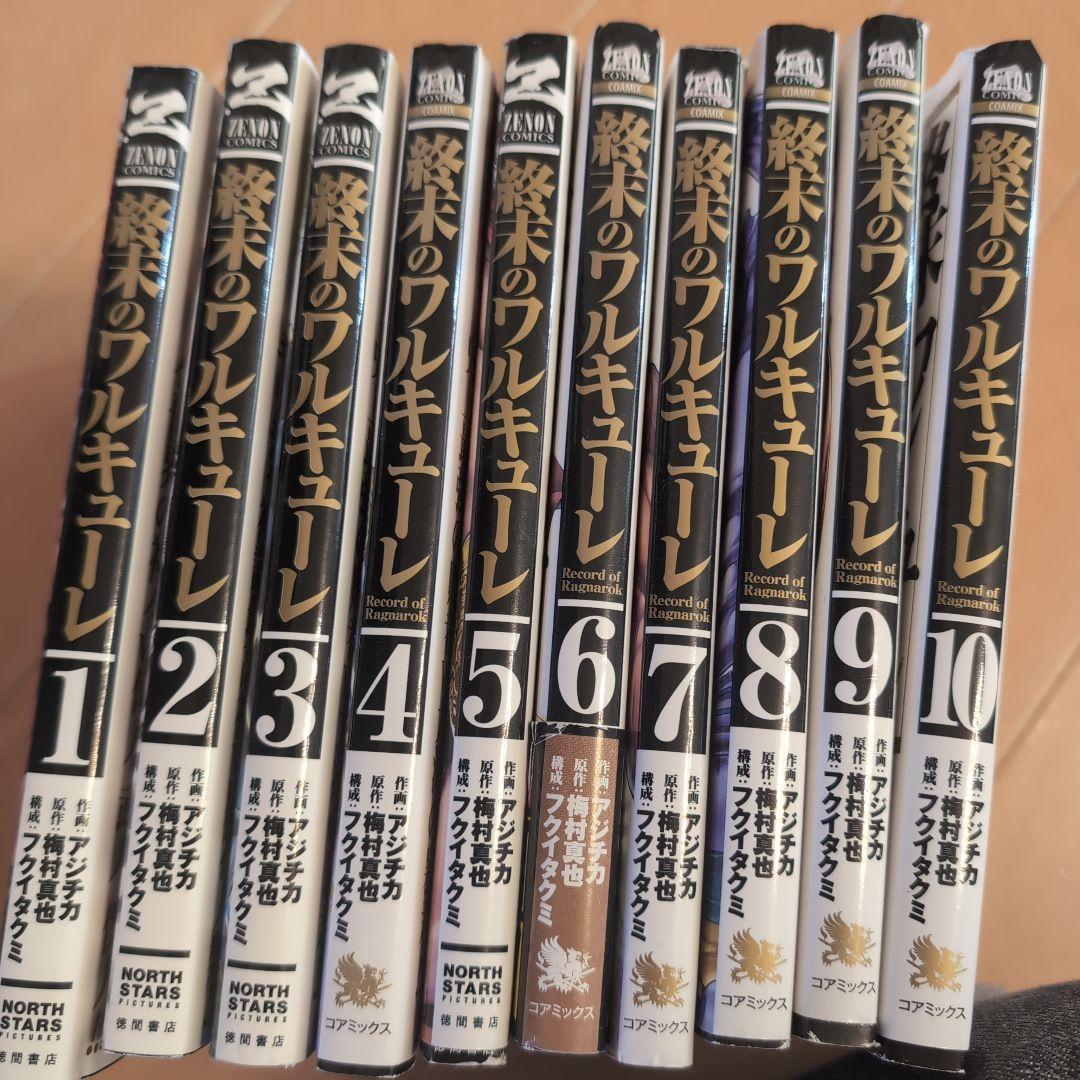 終末のワルキューレ　1〜10巻　漫画全巻　全巻セット 終末のワルキューレ 全10巻セット