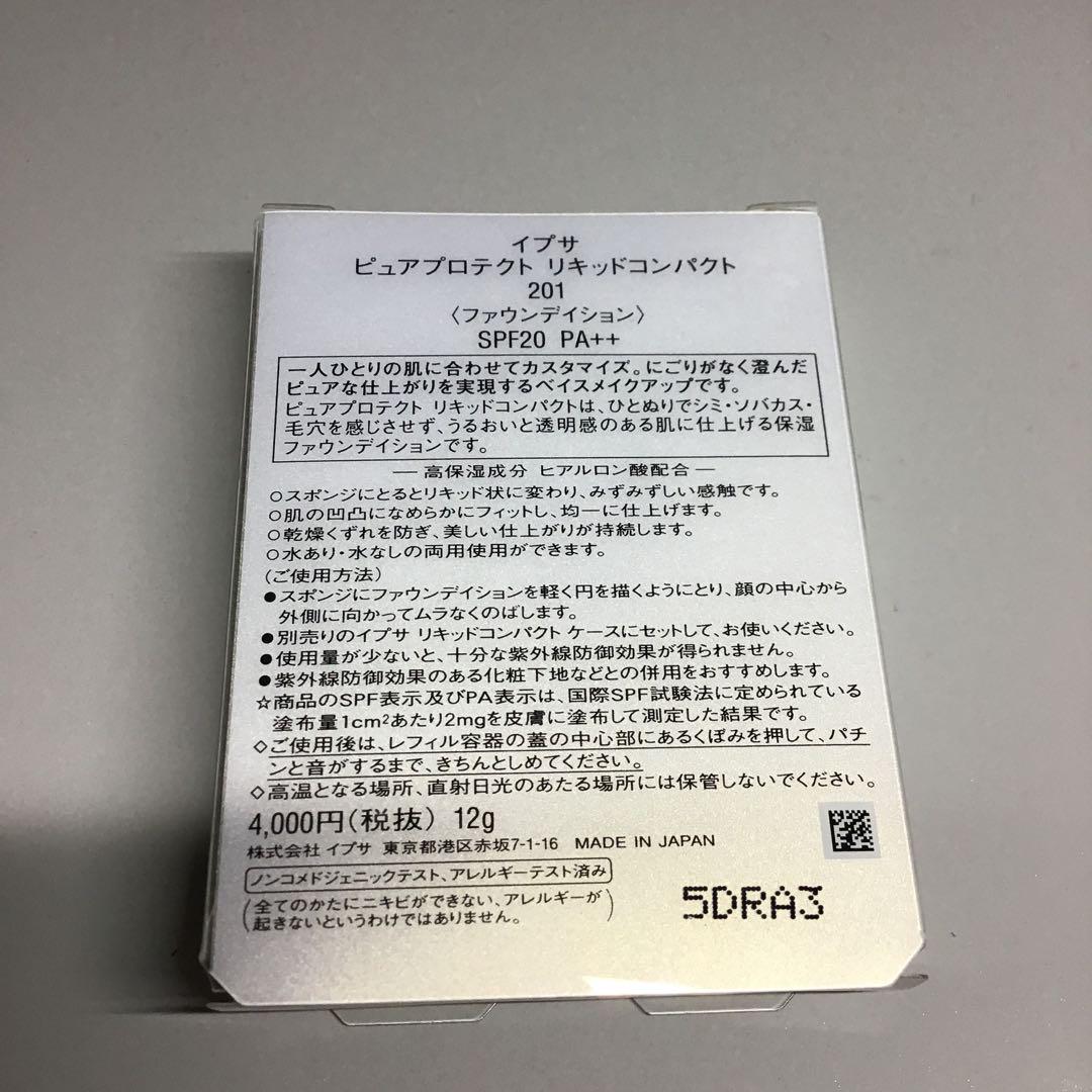 専用IPSAイプサ ピュアプロテクトリキッドコンパクト201 - メルカリ