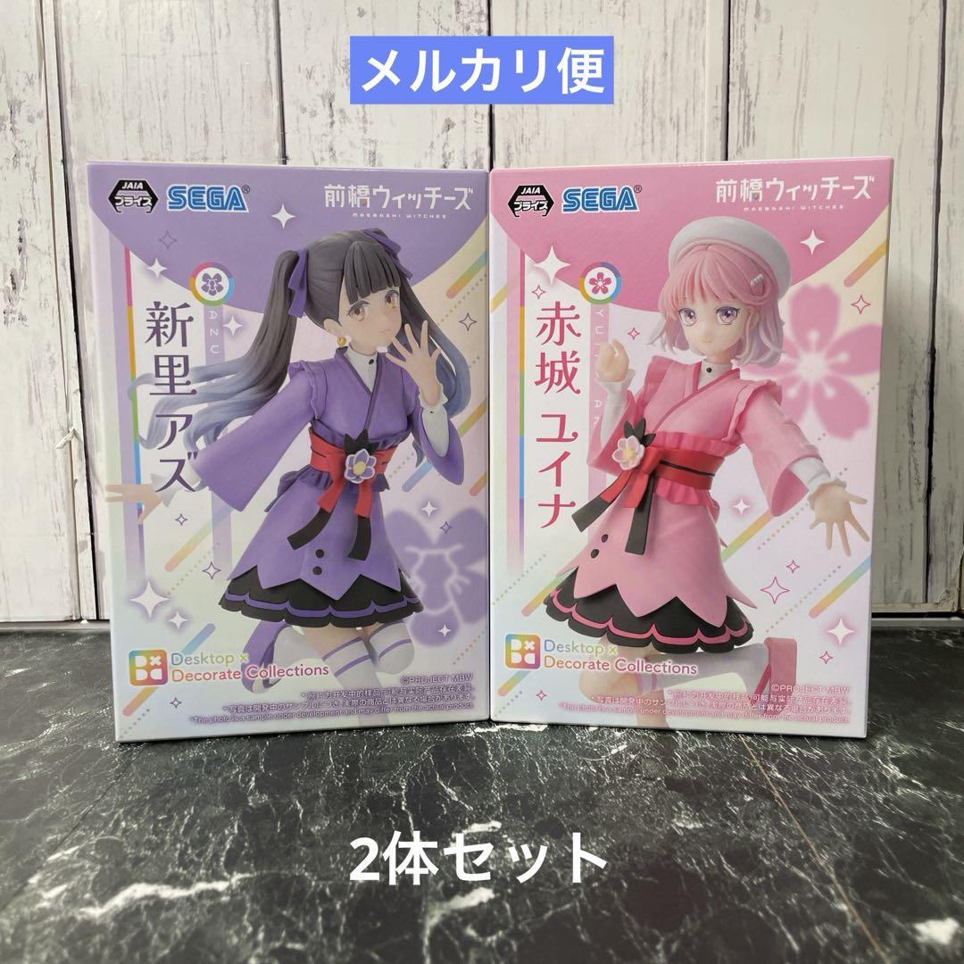 2体セット】前橋ウィッチーズ 赤城ユイナ 新里アズ フィギュア