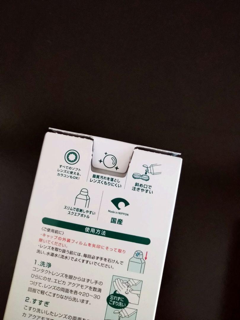 メニコン コンタクトレンズ洗浄液 epica アクアモア 12本