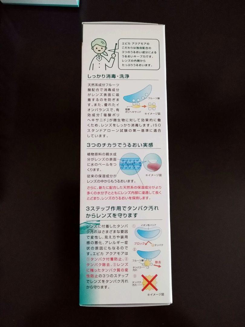 メニコン コンタクトレンズ洗浄液 epica アクアモア 12本