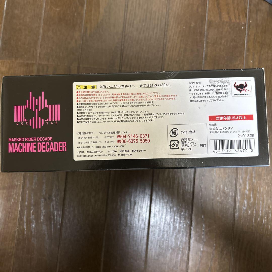 特撮 SHFiguarts Ex MASKED RIDER DECADE