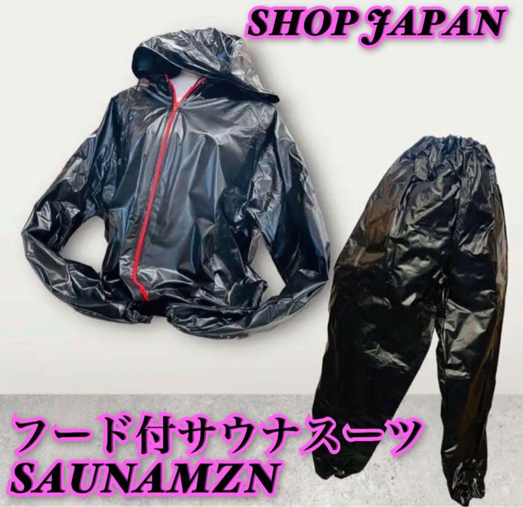 驚きの価格が実現！ 新品・未使用】ショップジャパン フード付サウナスーツ その他