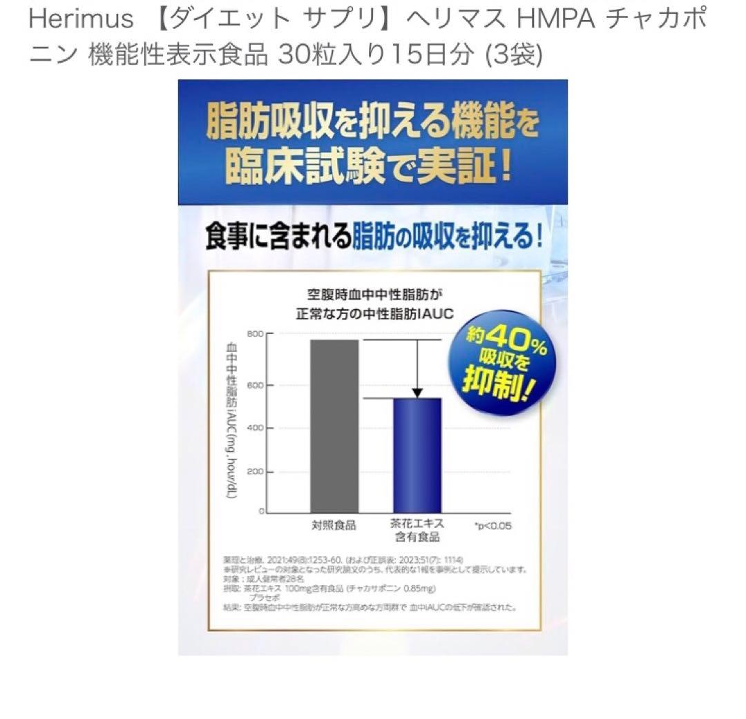 ヘリマス　30錠×3袋