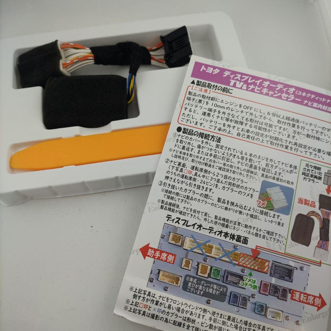 TV・ナビキャンセラー トヨタ車専用