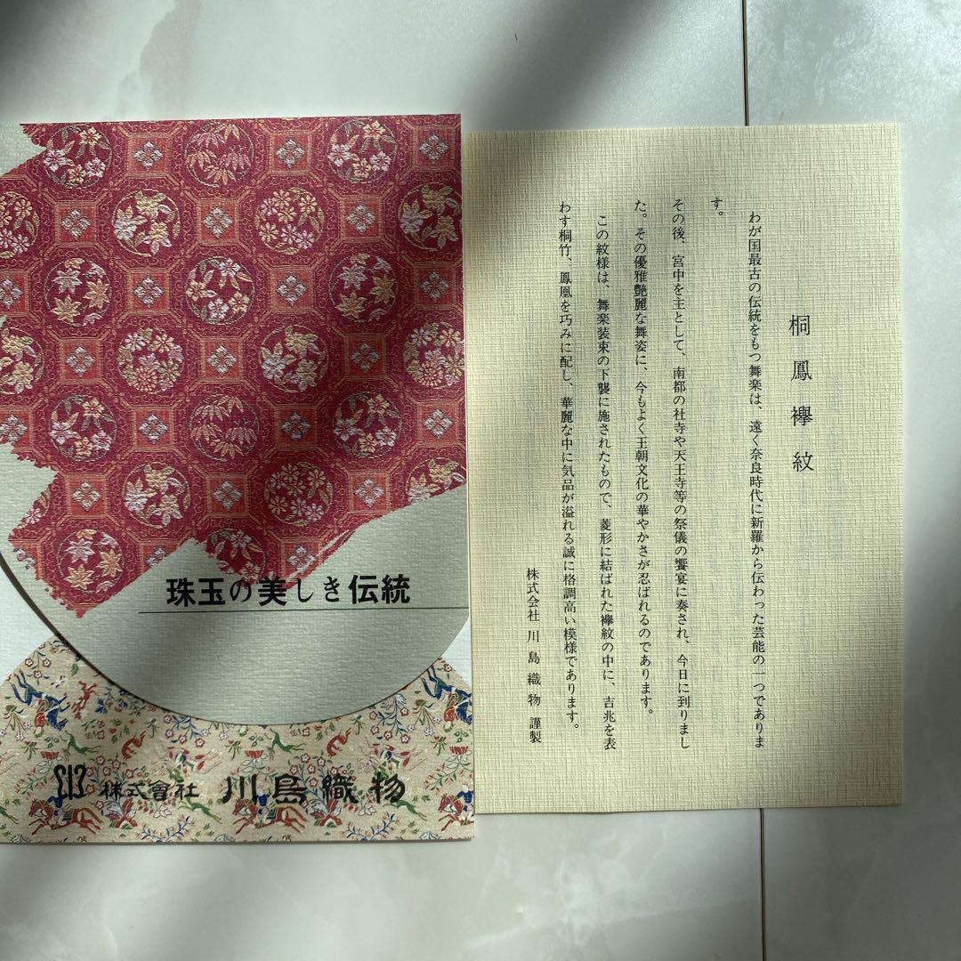 川島織物 桐鳳襷紋 テーブルセンター 敷物 卓布 F - メルカリ