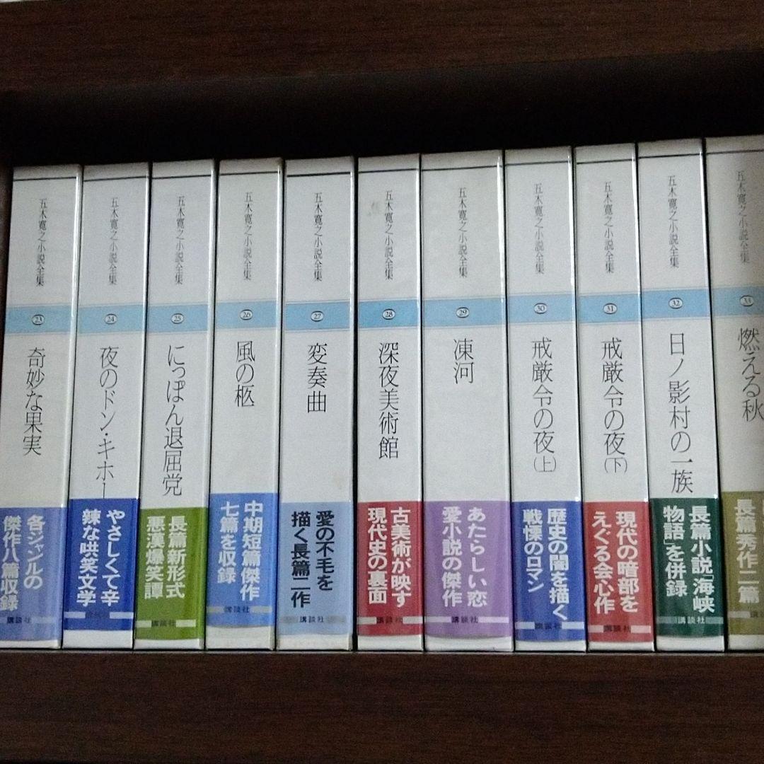 好評超歓迎 五木寛之 小説全集 エッセイ全集 全巻セット Zeo1z-m63285760714 最新品格安