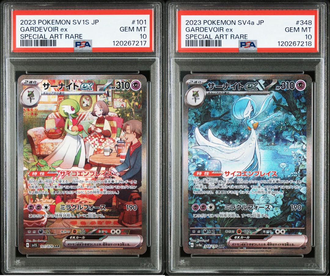 PSA10 サーナイトex SAR 2枚連番 sv1s 101 sv4a 348 - メルカリ