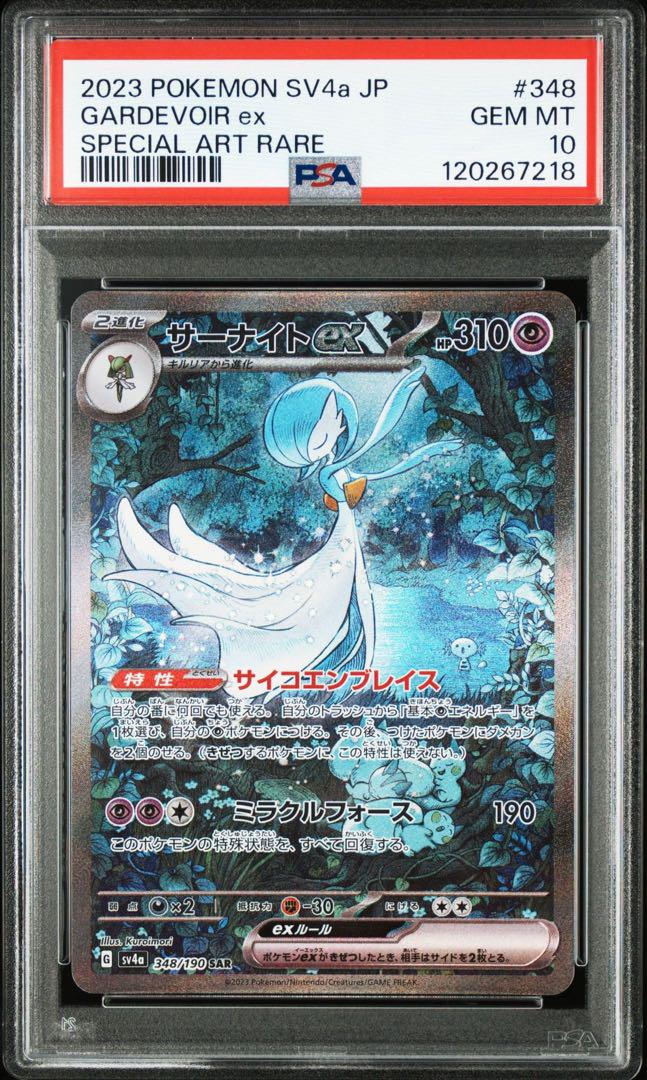 サーナイトex SAR sv1S psa10 PSA10】サーナイトex SAR SV1S スカーレットex 101/078