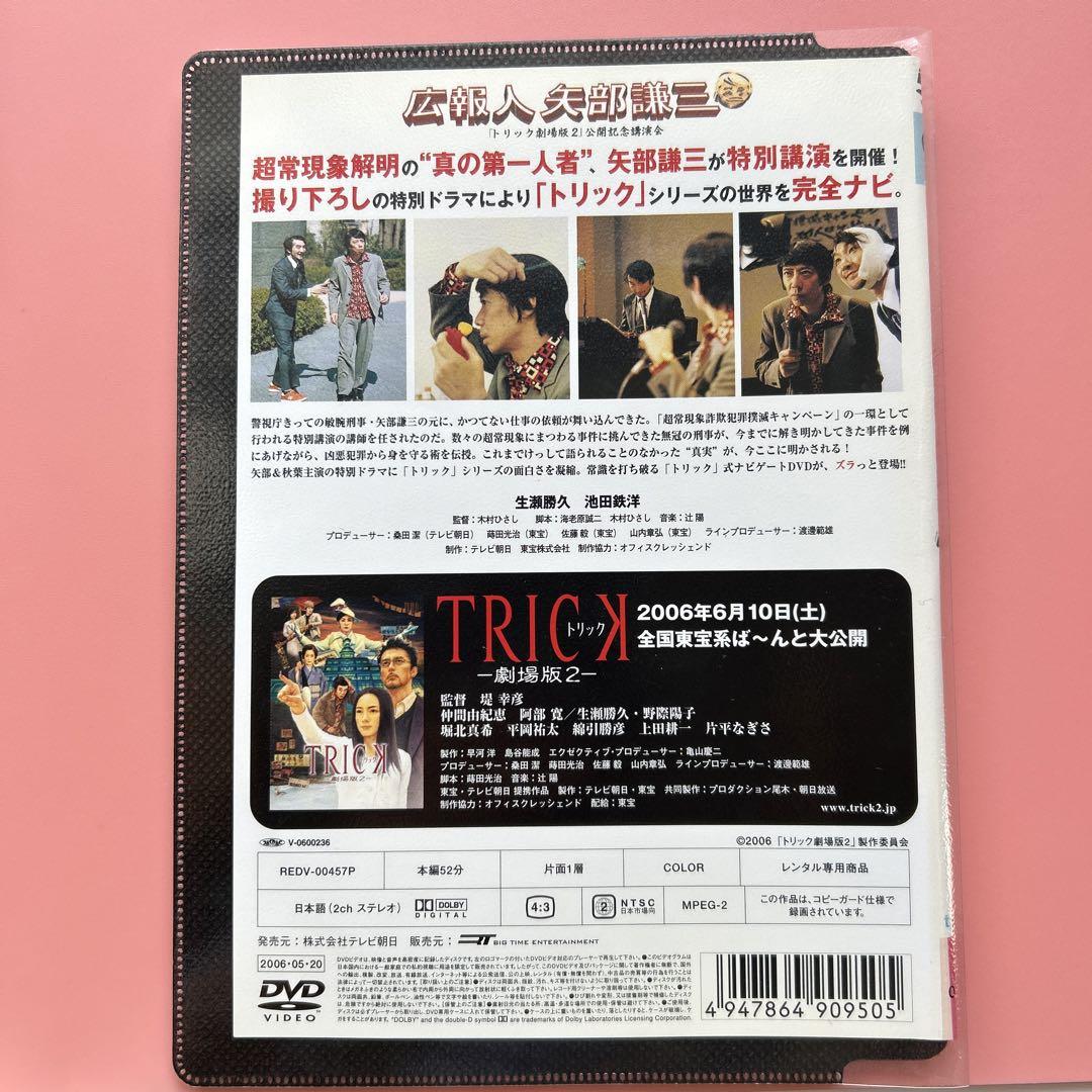 720391:警部補 矢部謙三 DVD 全巻セット TRICK トリック - メルカリ