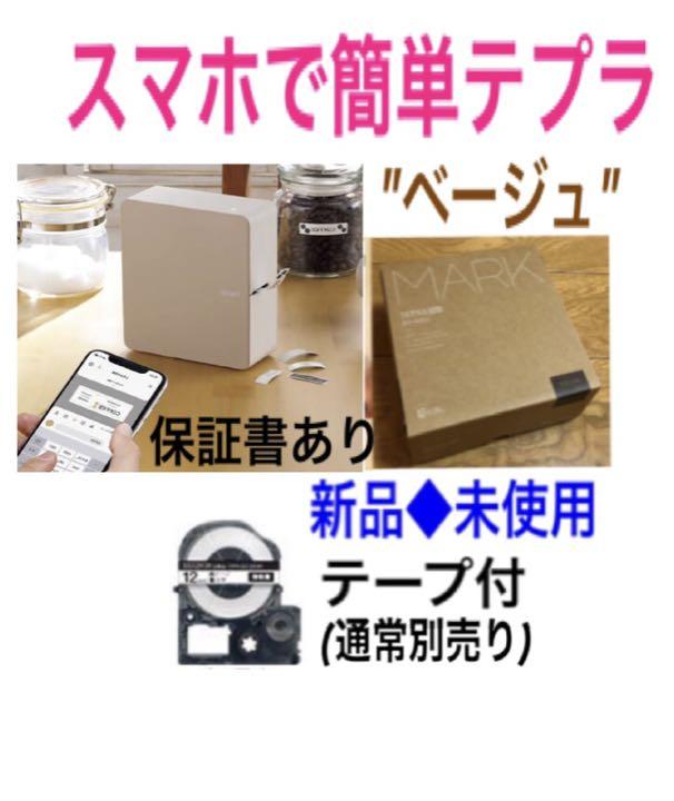 100%品質 MARK 新品★本体テプラPRO SR-MK1 テープ付き スマホ専用 ベージュ その他 100%品質 MARK 新品★本体テプラPRO SR-MK1 テープ付き スマホ専用 ベージュ その他